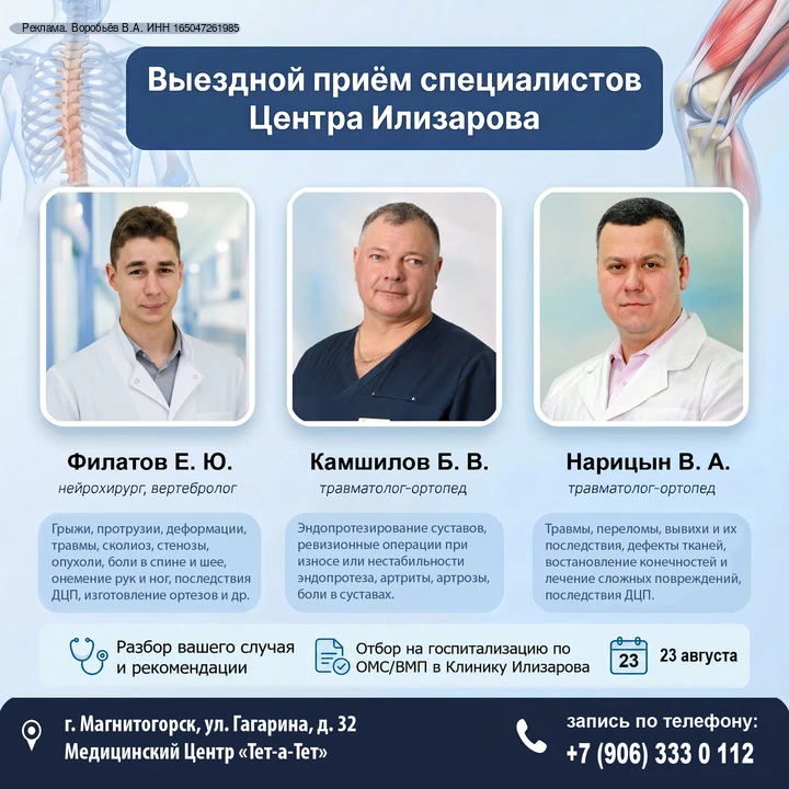 🏥 Магнитогорск, 23 августа — очный приём специалистов Центра Илизарова (г. Курган)
