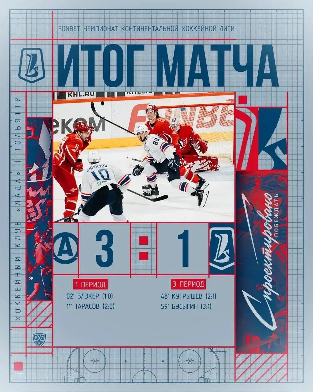 🏒 Тольяттинская «Лада» проиграла, но билась до конца