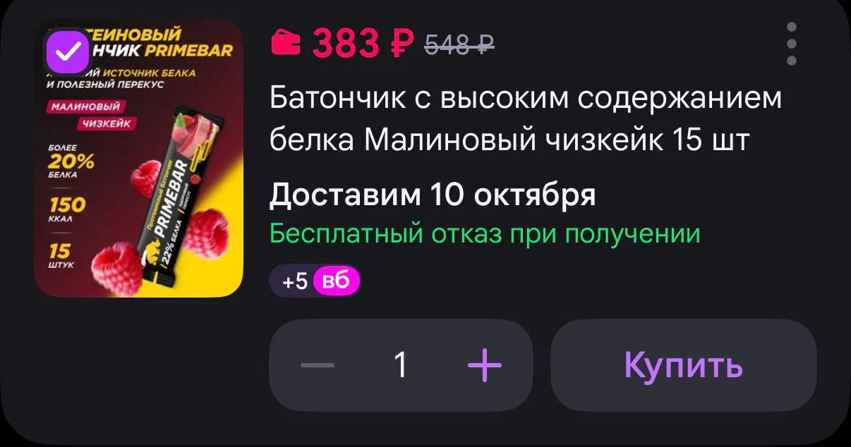 👢 Батончик Primebar Малиновый чизкейк 15 шт