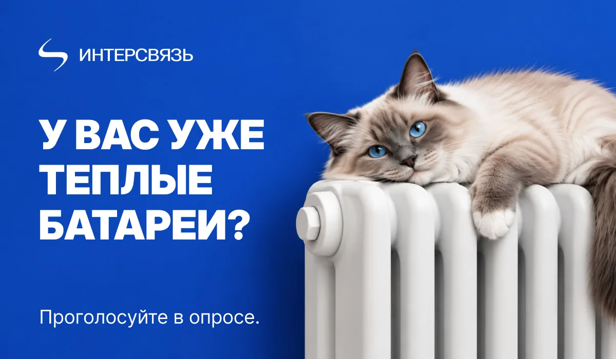 Отопительный сезон начался