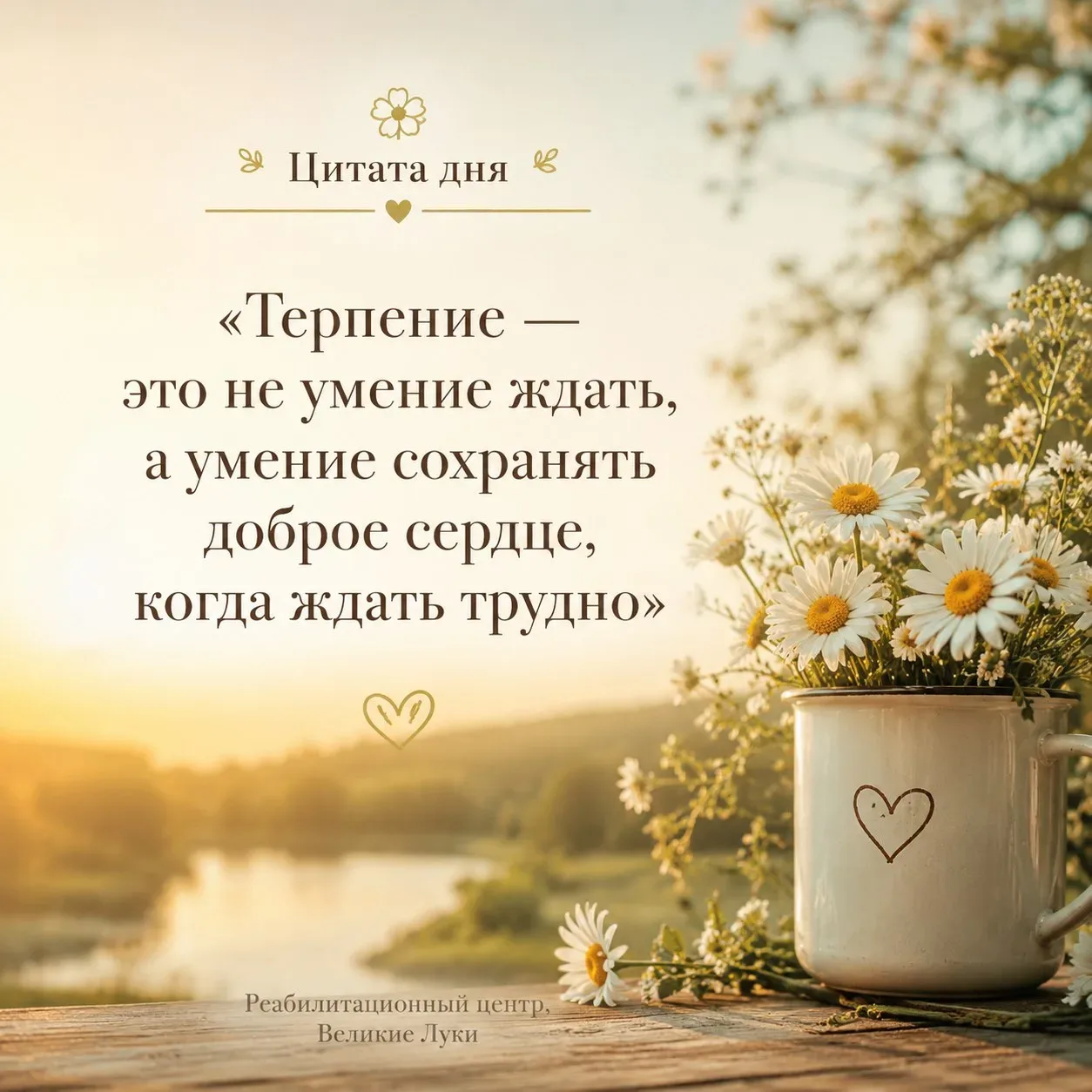 🌼 Цитата дня