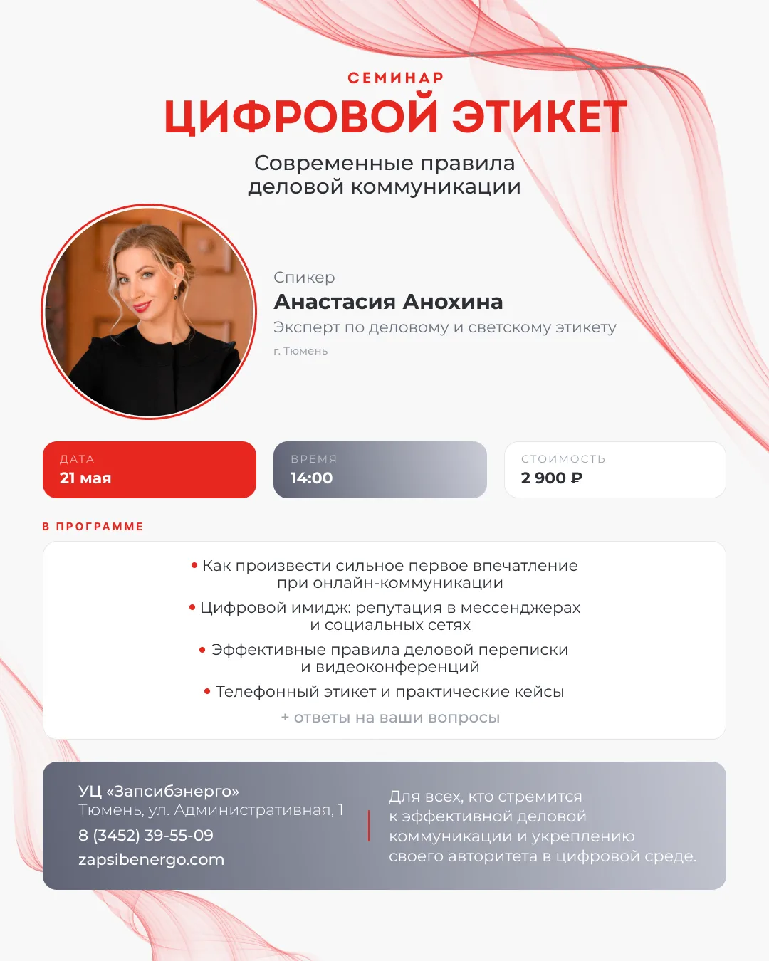 ⚡️ Друзья, приглашаем вас на семинар «Цифровой этикет: современные правила деловой/корпоративной ком