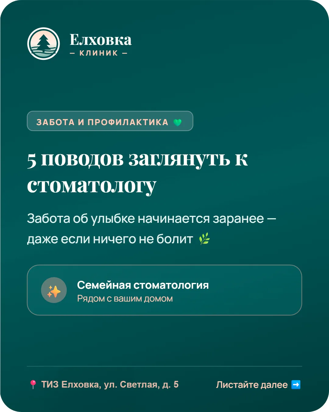 🦷 А когда вы последний раз были у стоматолога?