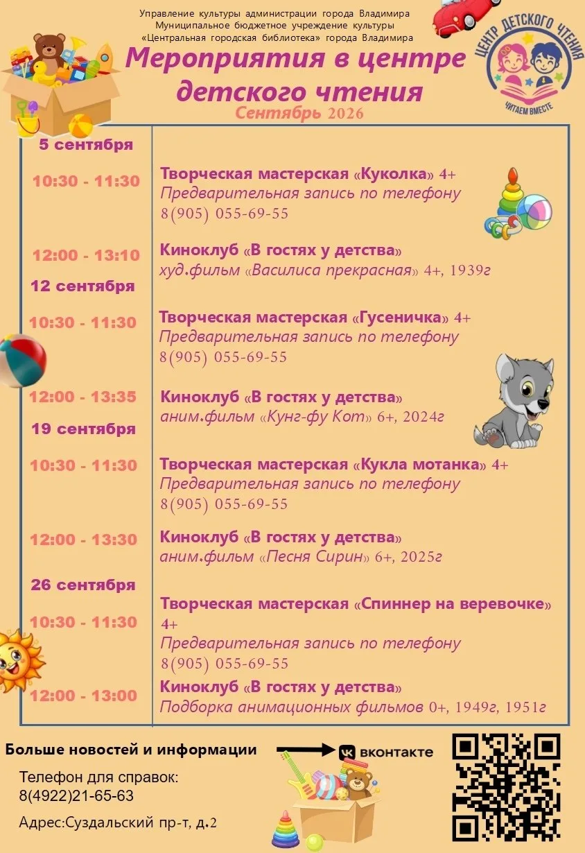 Μepoпpиятия в цeнтpe дeтcкoгo чтeния