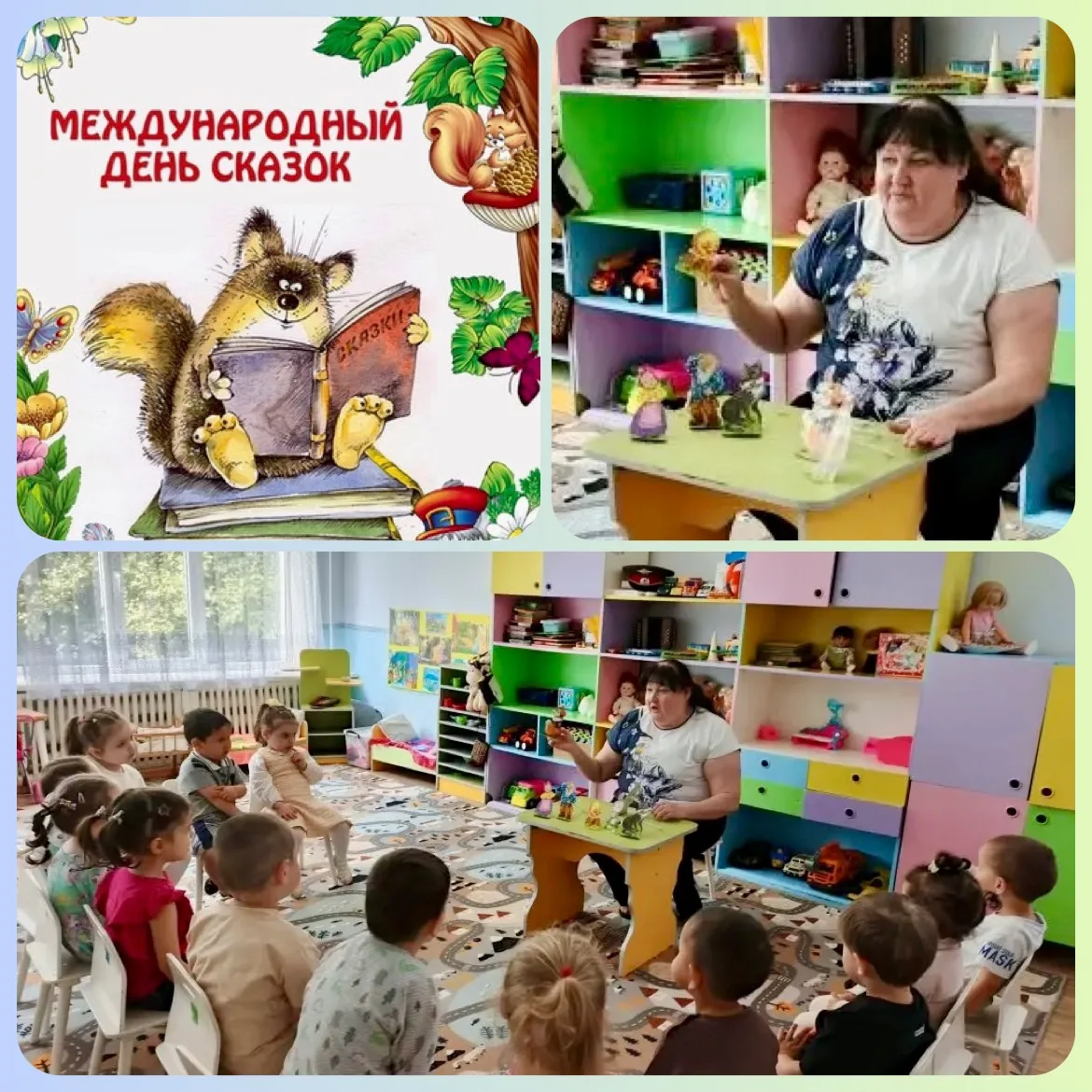 ✨Сказка — это чудо, которое живёт рядом!
Сегодня в младшей группе прошёл Международный день сказок!
