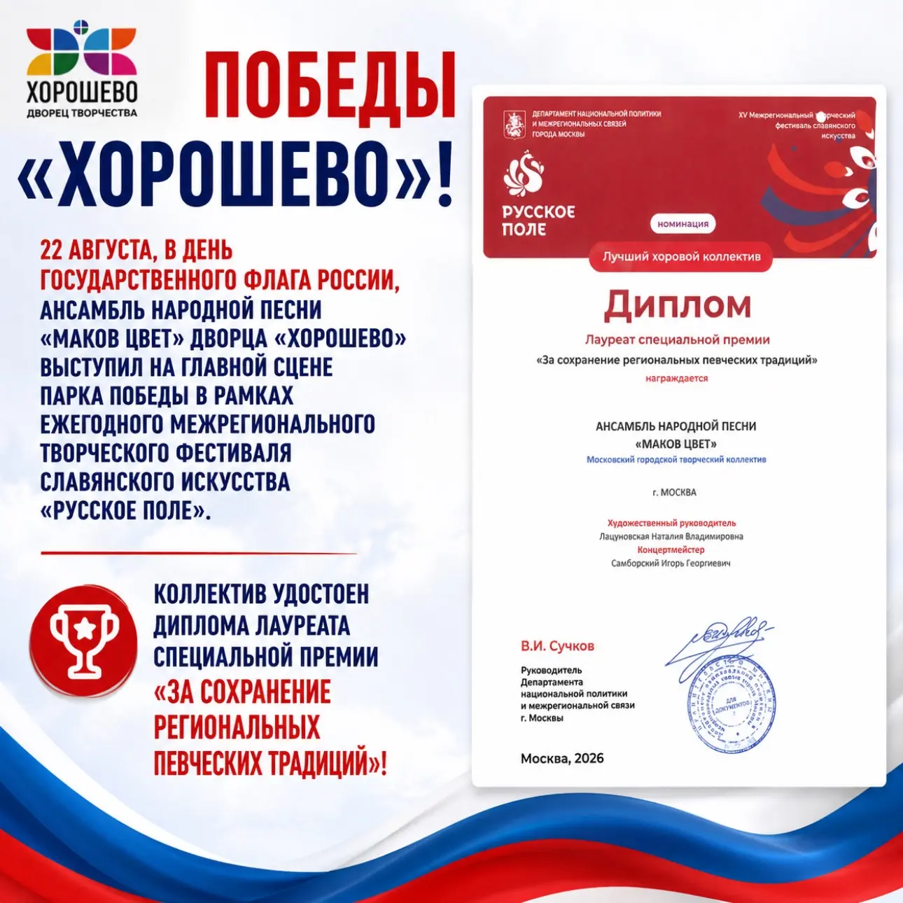 🏆ПОБЕДЫ «ХОРОШЕВО»!🏆