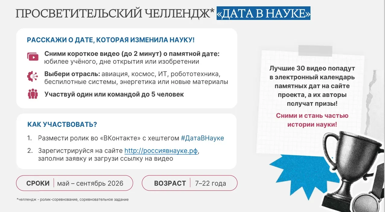 ✨К участию во всероссийском проекте «Россия в науке: летопись прошлого и будущего»  при...