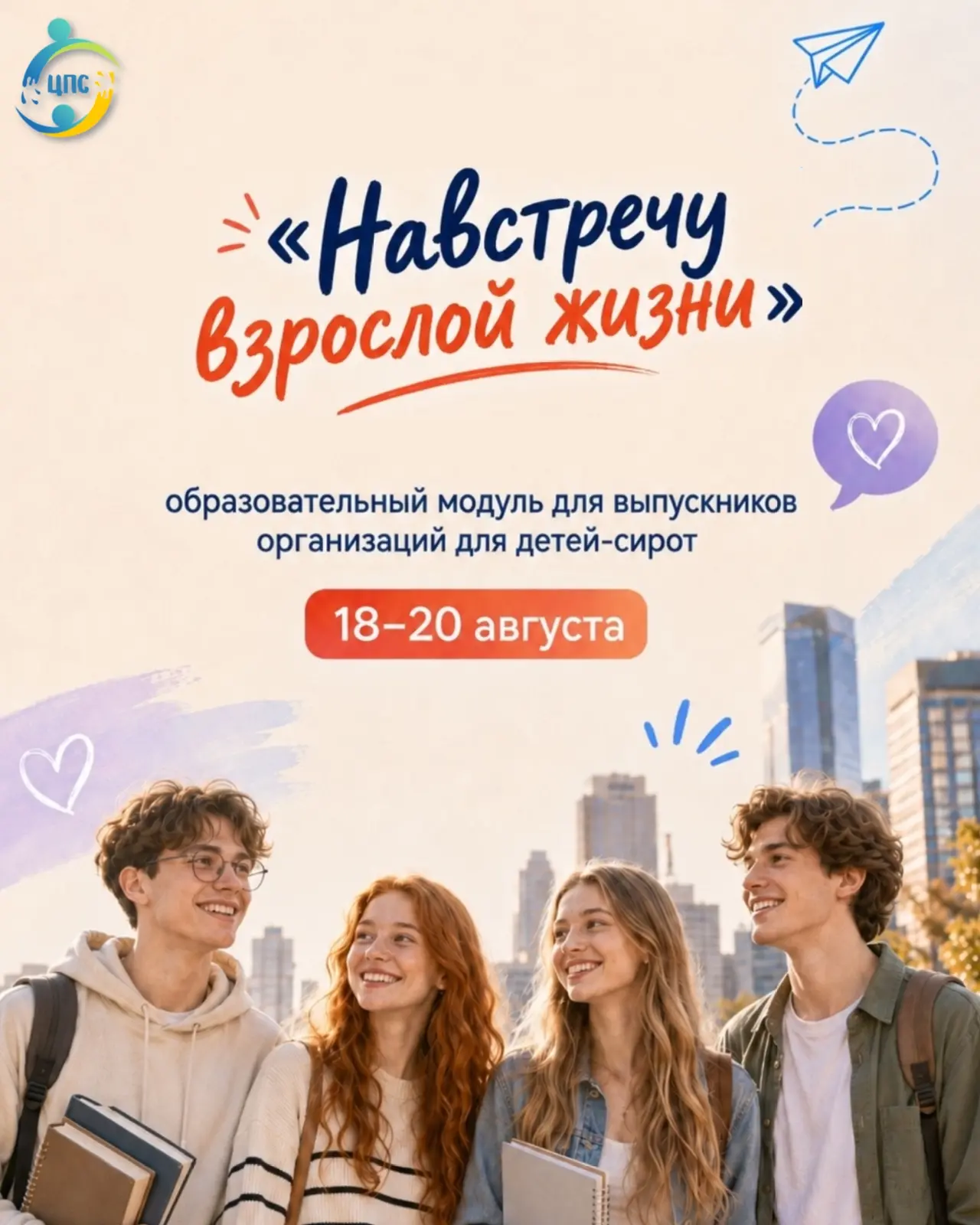 Уже совсем скоро - с 18 по 20 августа - состоится ежегодный образовательный модуль для ...
