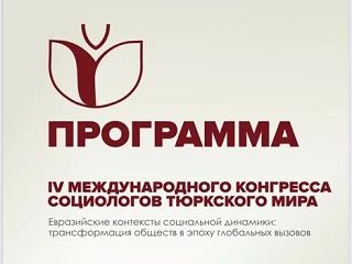 Хурамшина, А. З. Влияние интернета и искусственного интеллекта на семейные установки (п...