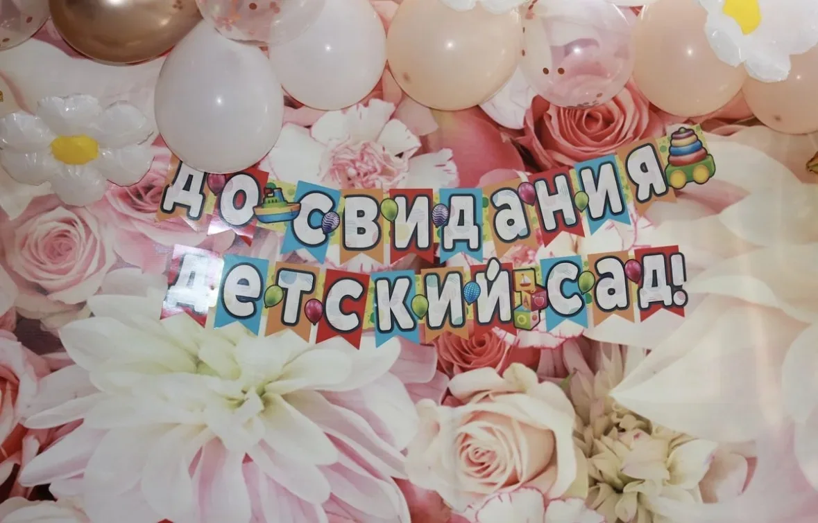 Прощай, детский сад! Здравствуй, школа! 🎓