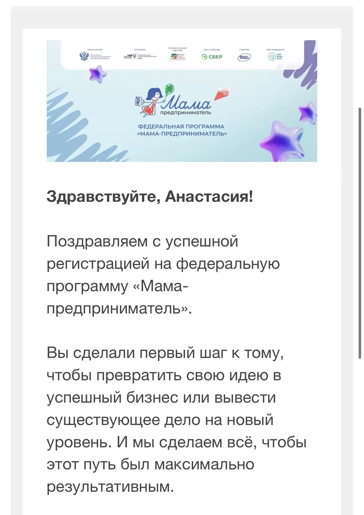 Я уже подала заявку.