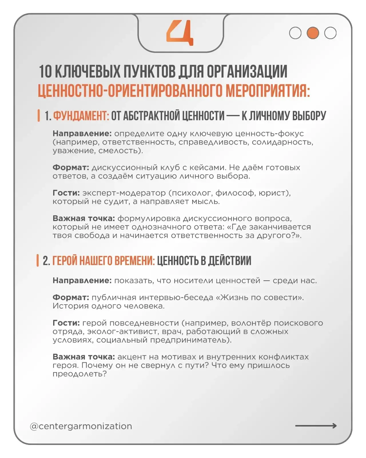 📍Памятка-конструктор «Как развивать ценностные ориентации в образовательной среде» разработана векто