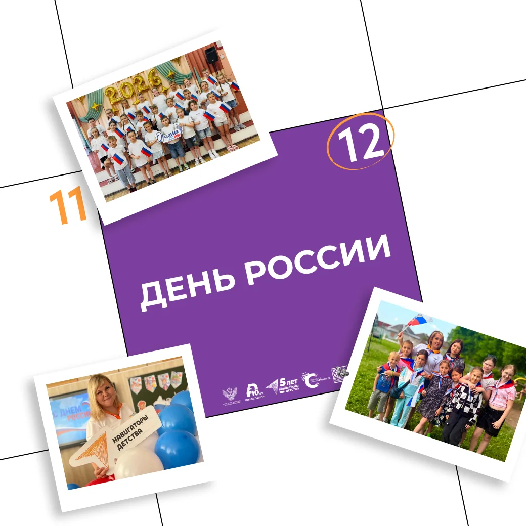 С любовью к России 🇷🇺

Ежегодно 12 июня наша страна отмечает важный государственный праздник — Ден