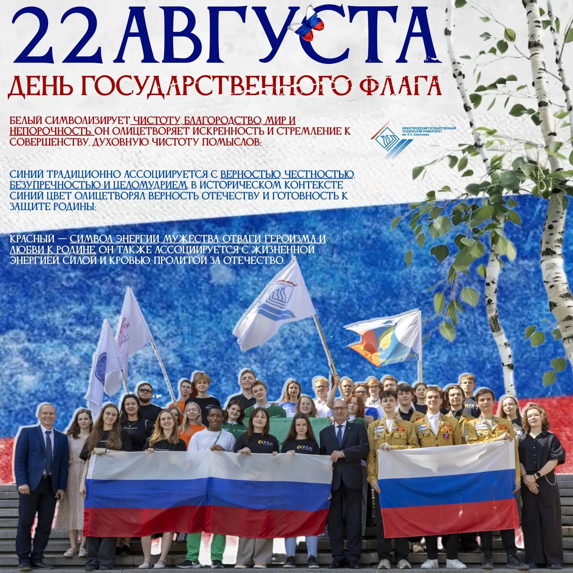 🇷🇺 С Днем Государственного флага России!