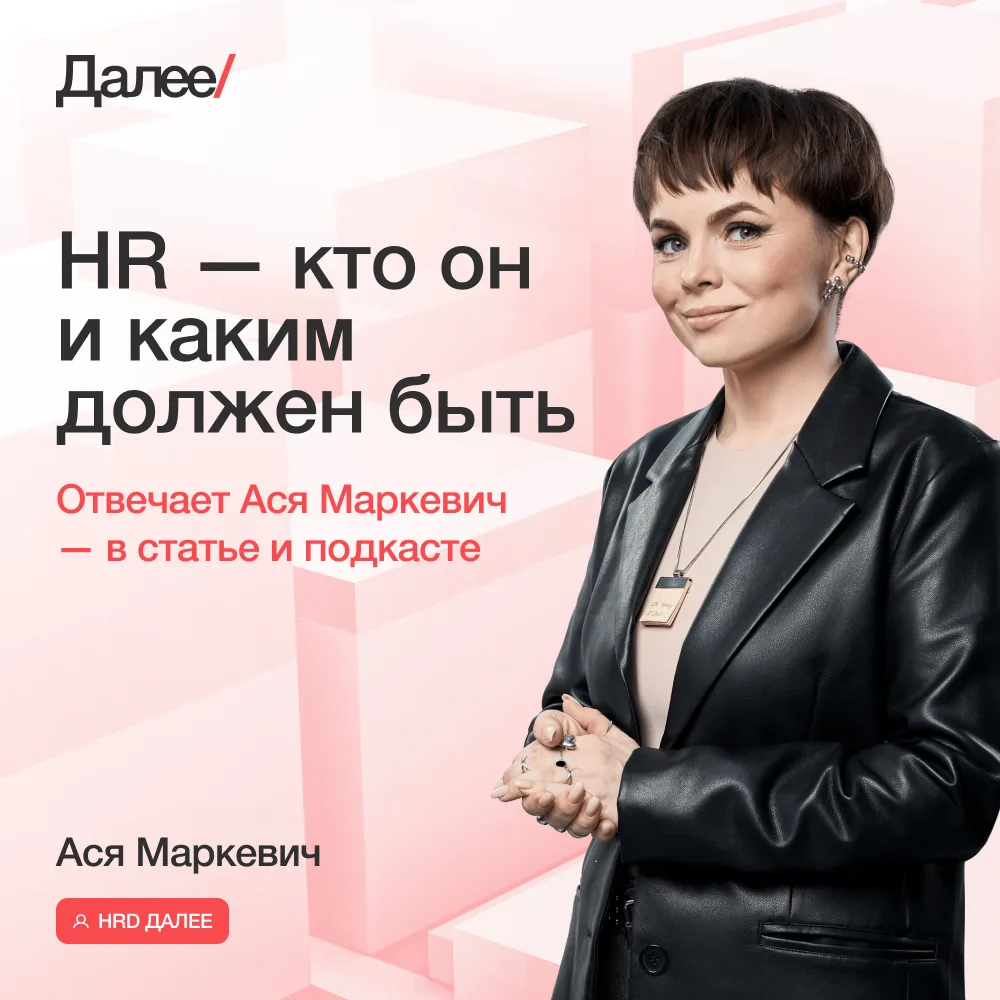 В среду в России отмечали День HR-менеджера