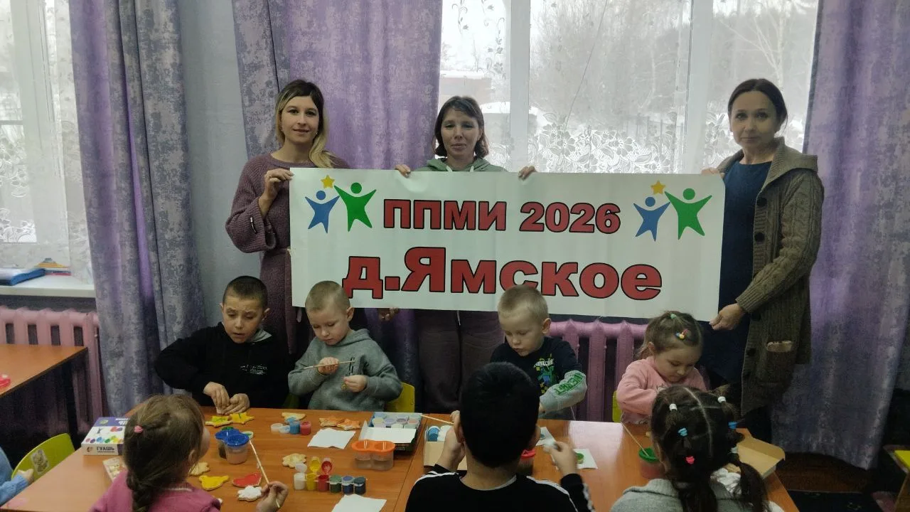 Д. Ямское участвует в программе местных инициатив (ППМИ-2026). Чтобы поддержать населен...