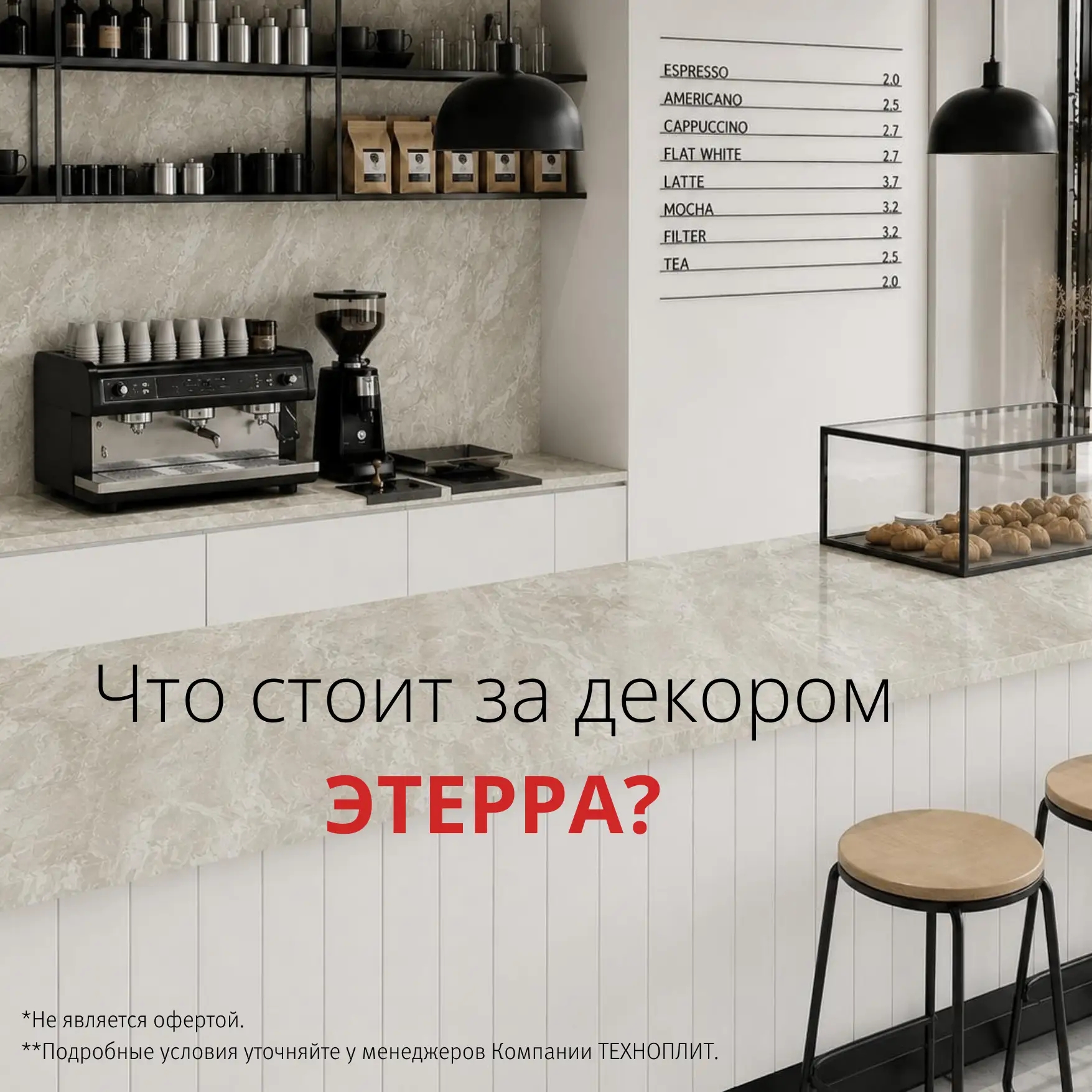 Что стоит за декором ЭТЕРРА?