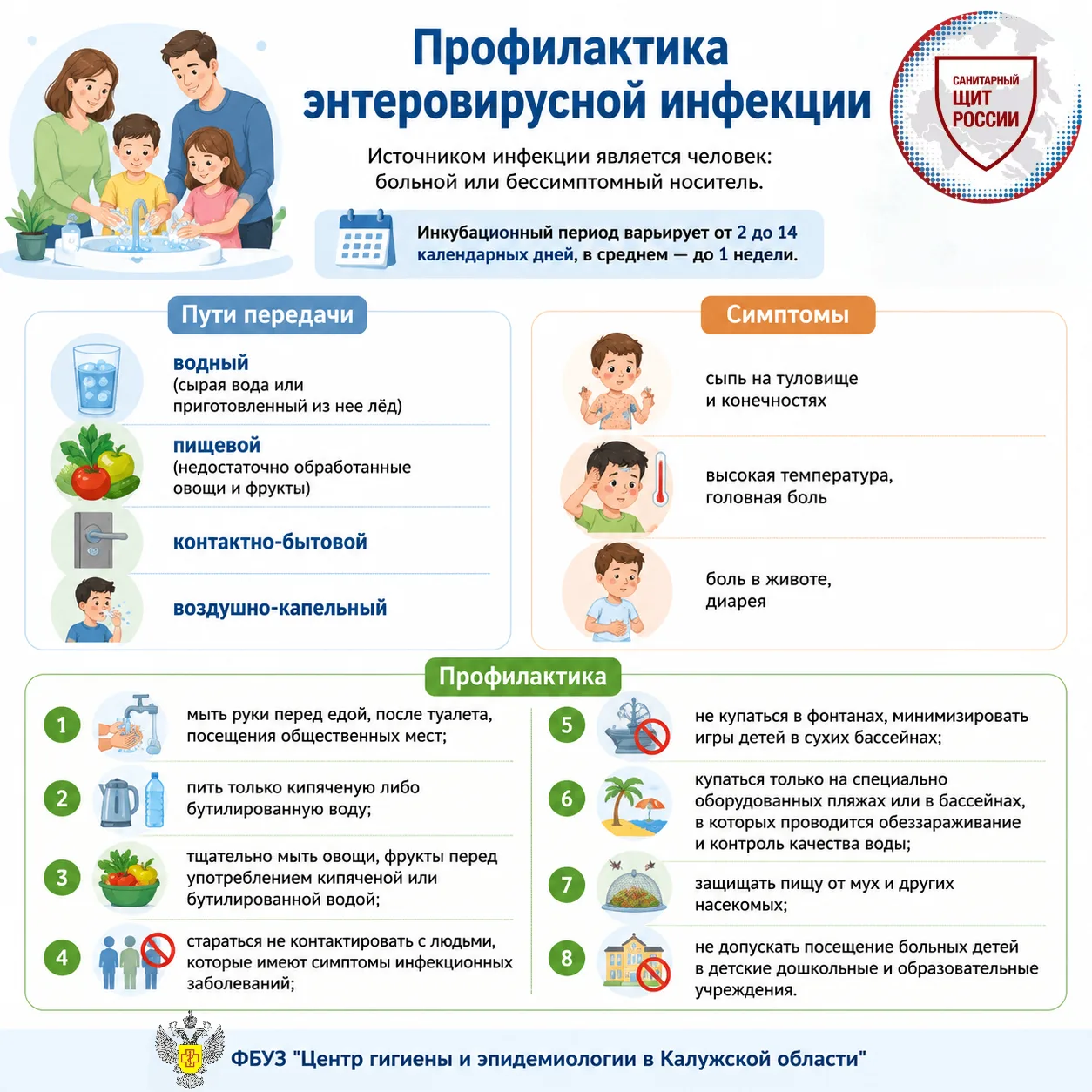 ✅   ФБУЗ "Центр гигиены и эпидемиологии в Калужской области" проводит горячую линию по вопросам проф