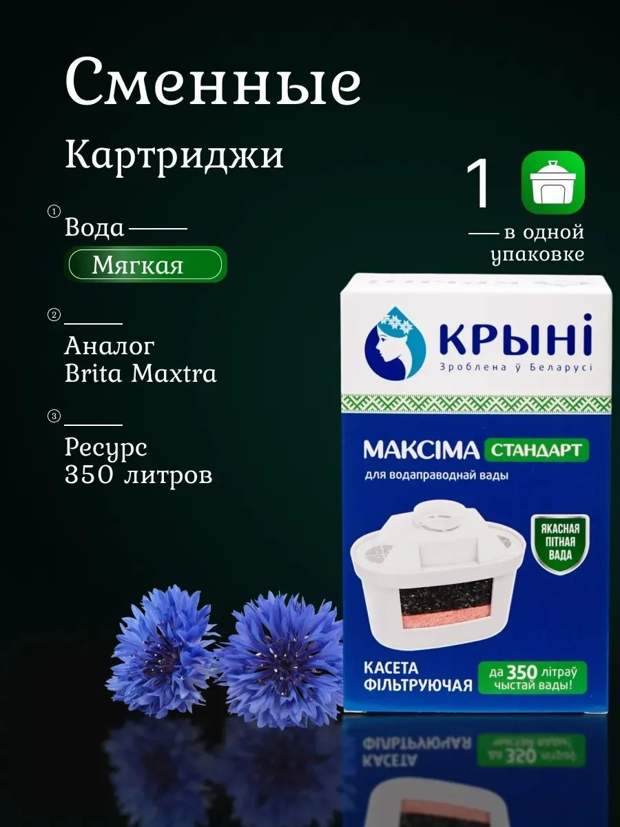 ✨ 56,7%   | Максима Стандарт Крыни картридж 1шт