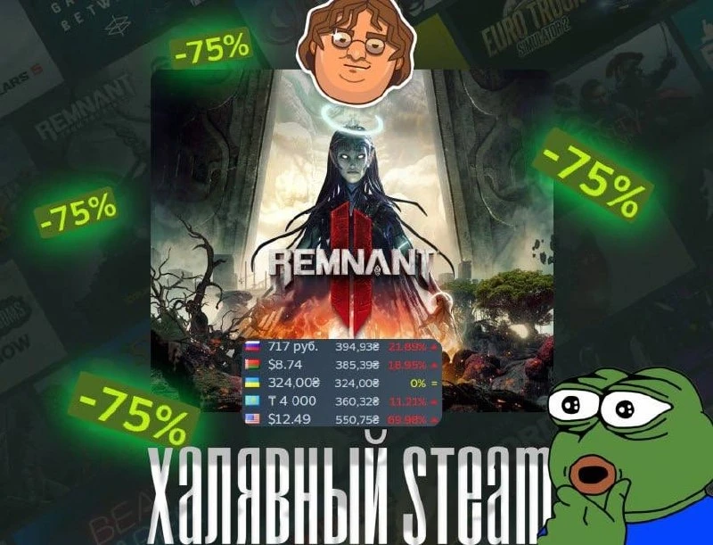 😱 Очень дешево — REMNANT II получила скидку7️⃣5️⃣