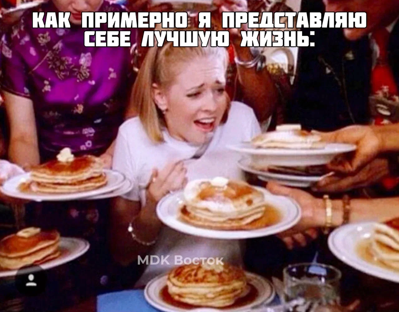 Мечта…
