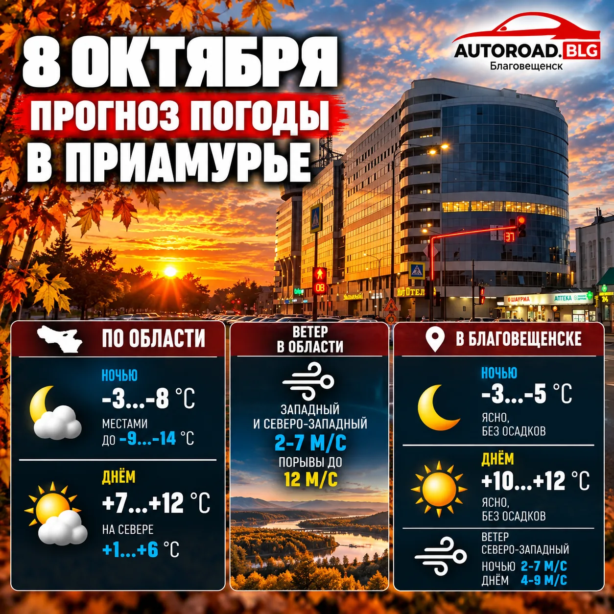 Ясная погода и мороз до −14 °С: прогноз погоды в Приамурье на 8 октября