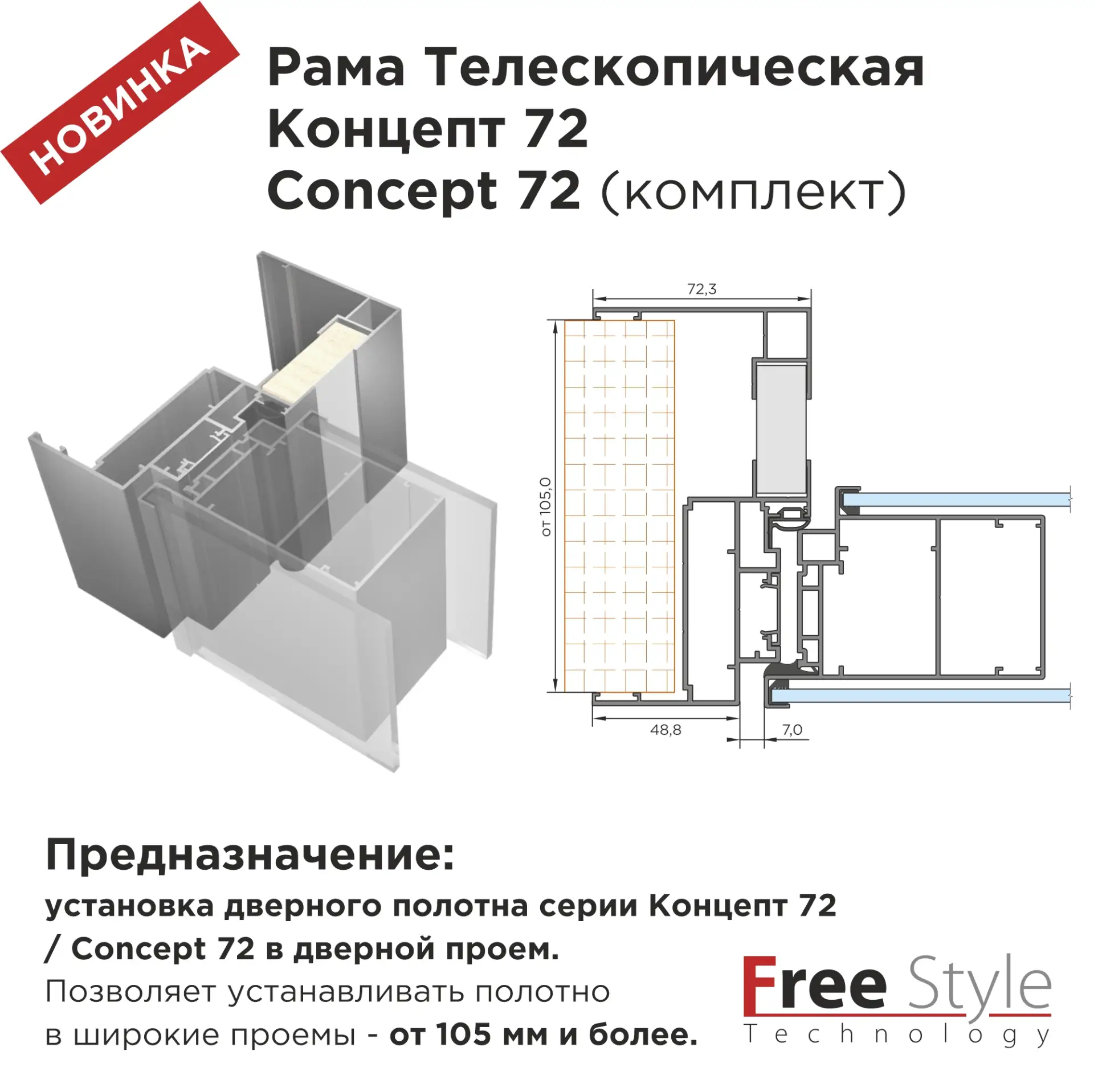 Уважаемые клиенты, в продажу поступила новая телескопическая рама.