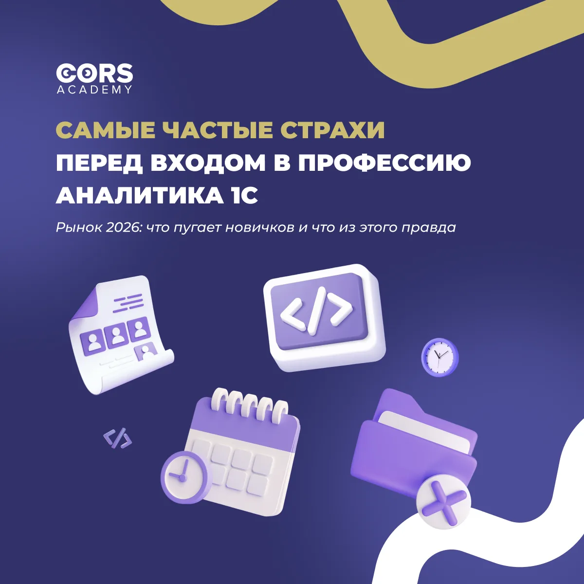28 потоков курса аналитика 1С позади. И перед каждым стартом из потока в поток встречаю...