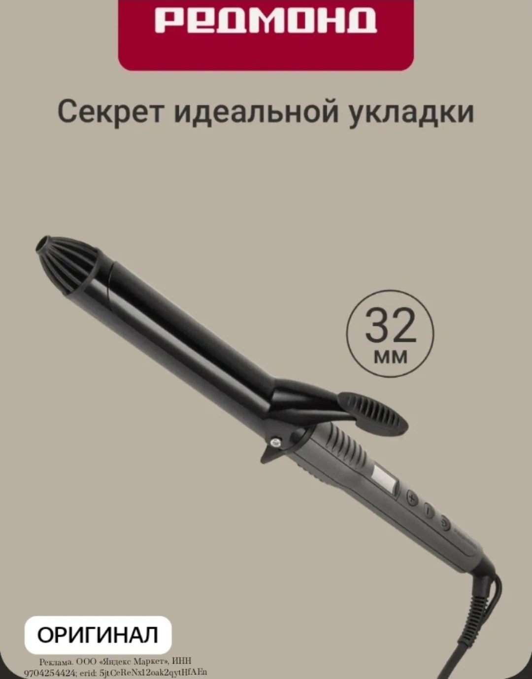 Плойка для завивки волос редмонд HC1727, щипцы для объемных локон, диаметр 32 мм, 9 тем...