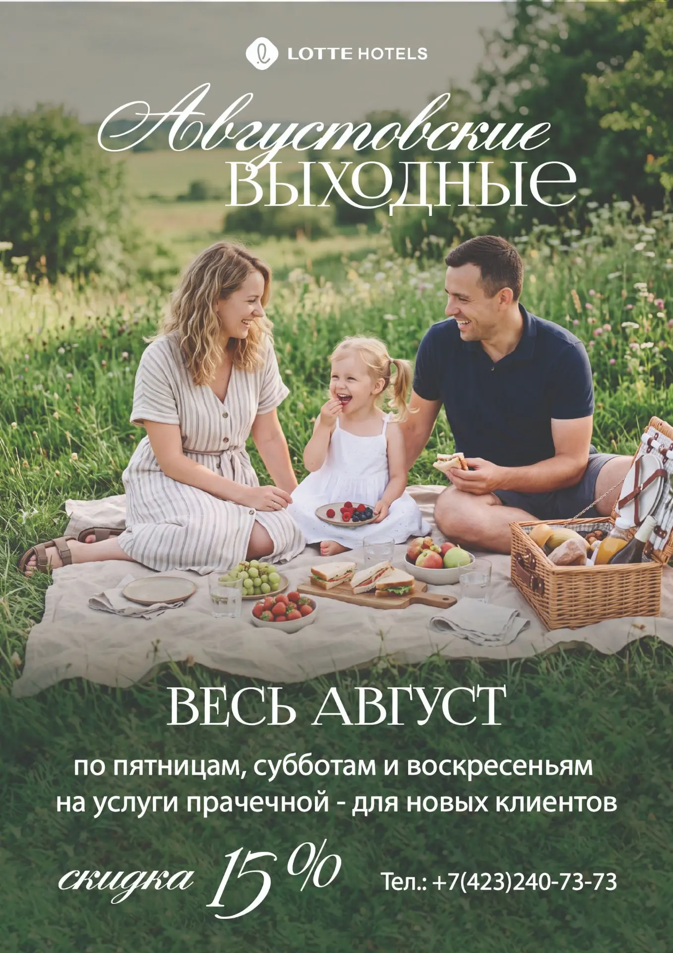 Августовские выходные 🧺🌿