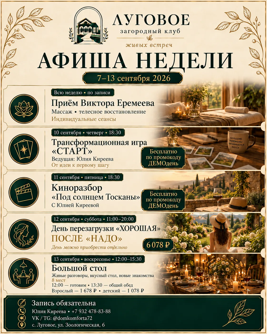 Неделя живых встреч в ЛУГОВОМ | 7–13 сентября