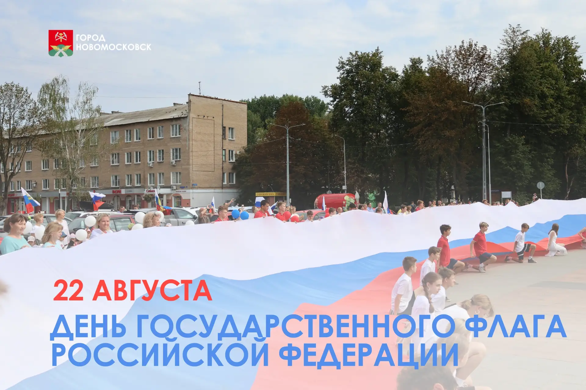 Уважаемые новомосковцы!