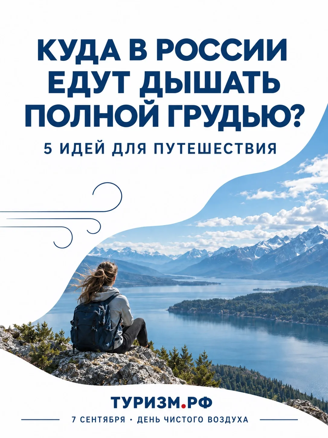 Куда в России едут дышать полной грудью? 🌿