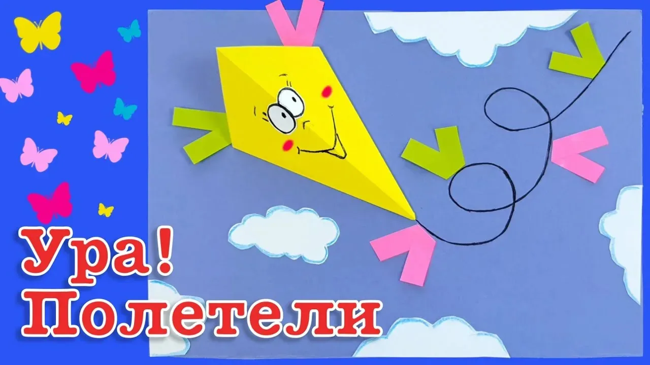 Воздушный змей из бумаги


Дошкольник: играем, развиваемся, растём

🔔 Подпишитесь на нас в MAX | Te