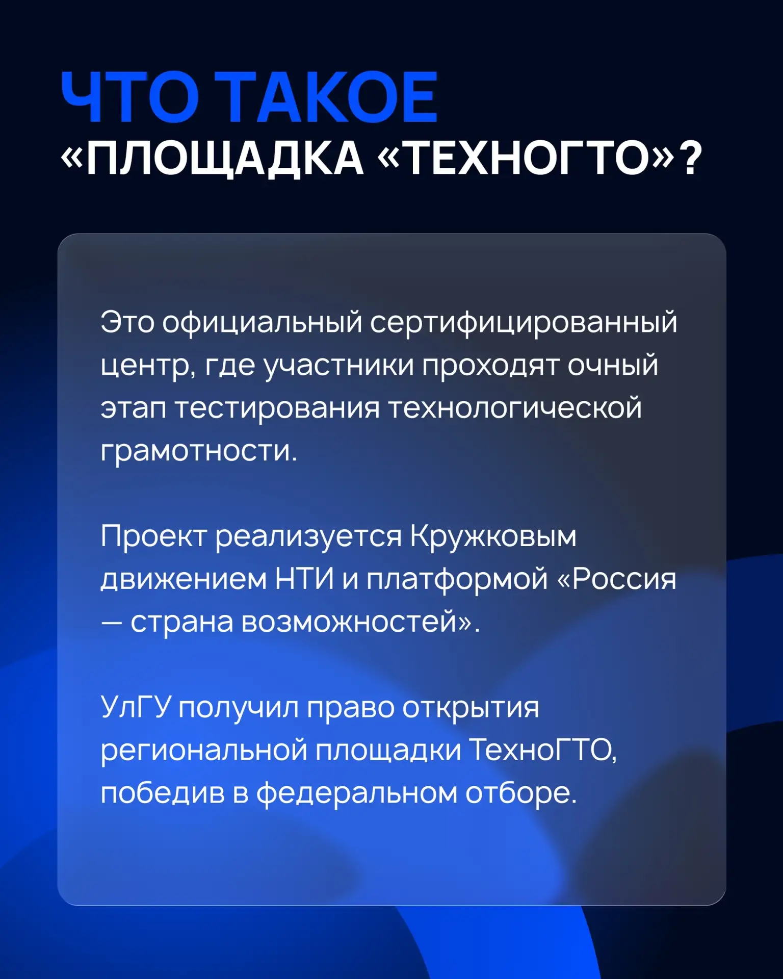 Дом научной коллаборации УлГУ приглашает обладателей серебряного значка ТехноГТО на очн...