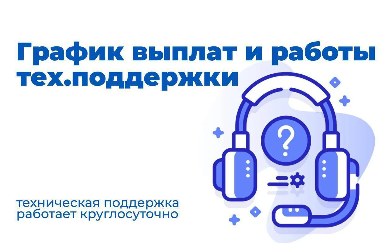 График выплат и работы техподдержки в праздничные дни!

Уважаемые агенты, сообщаем как будут проходи