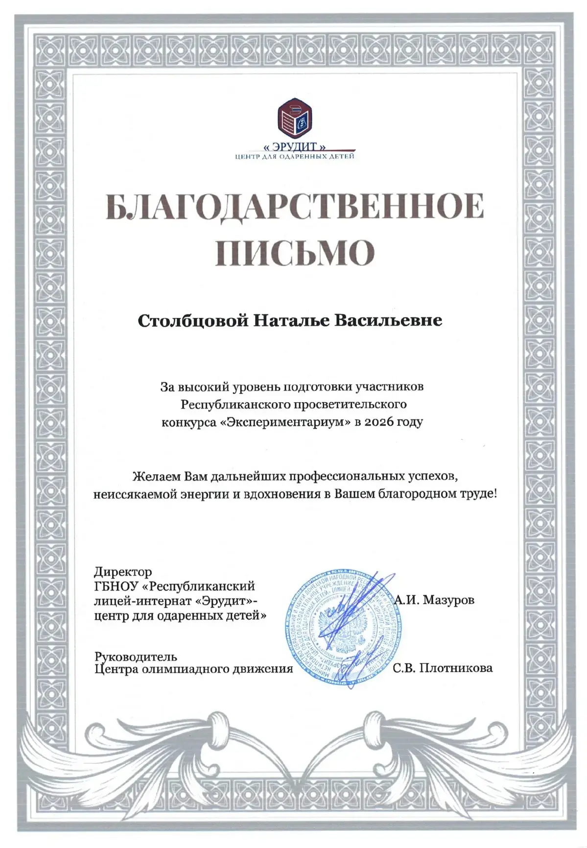 Победители отборочного этапа республиканского просветительского конкурса «Экспериментар...