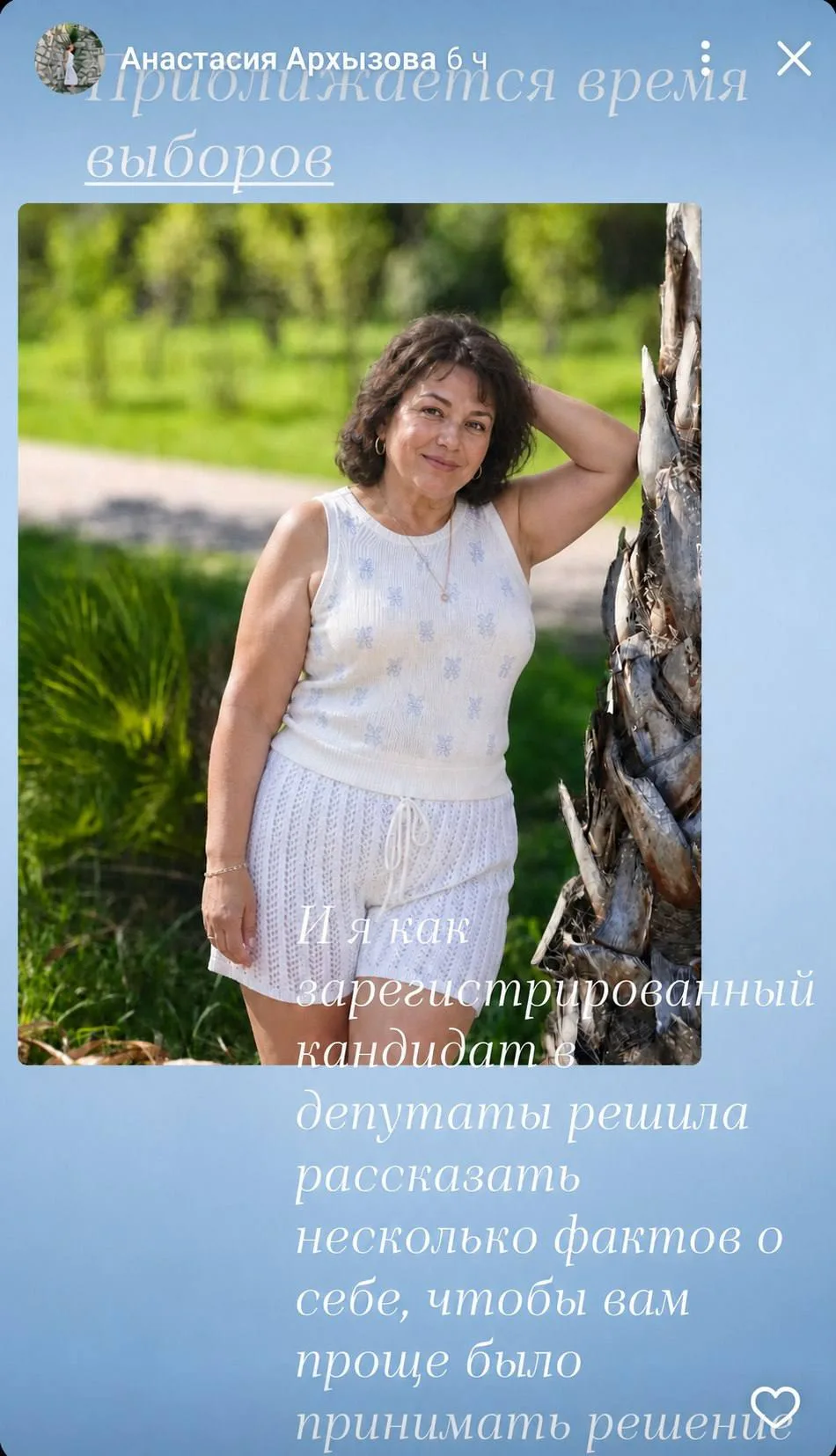 Пальма, пижама и выборы