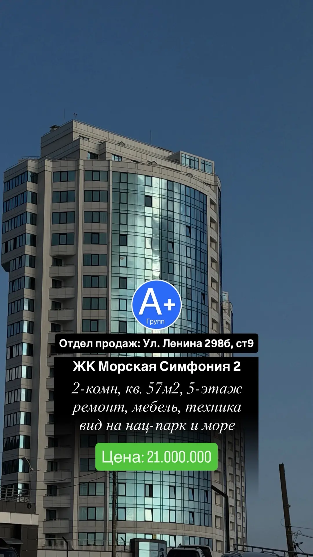 ЖК Морская Симфония-2