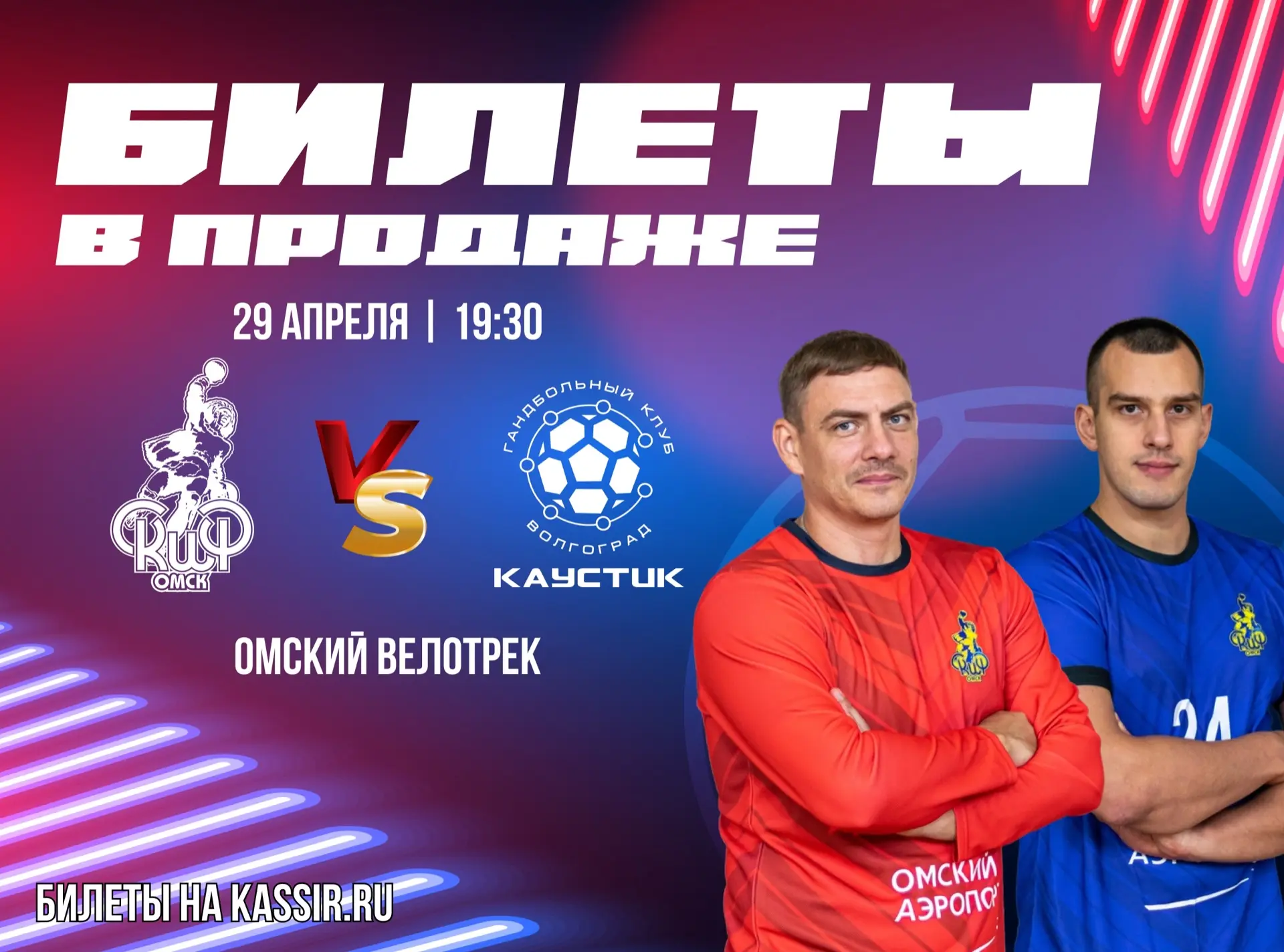 БИЛЕТЫ НА ИГРУ С «КАУСТИКОМ» В ПРОДАЖЕ 🎫