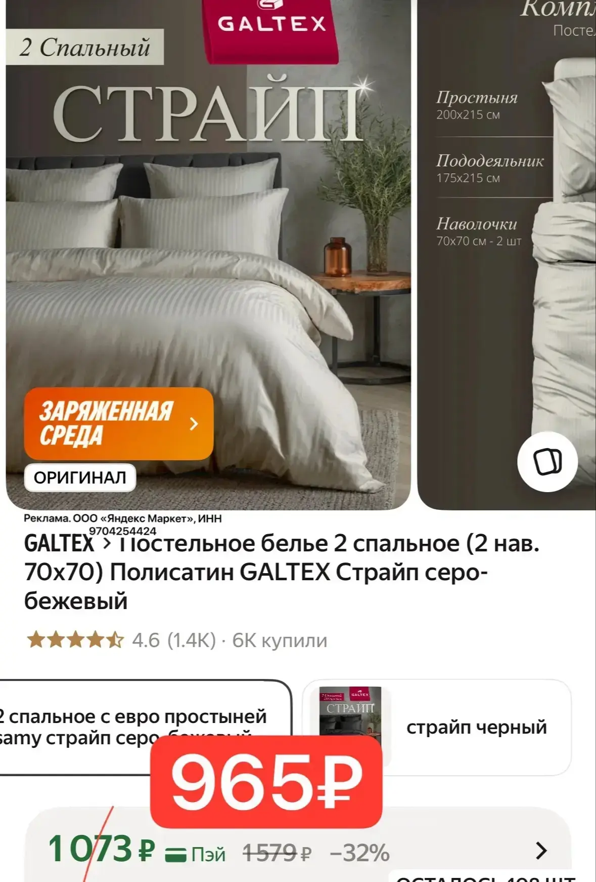 Выносим постельное белье 2 спальное всего за 965₽😱😱😱