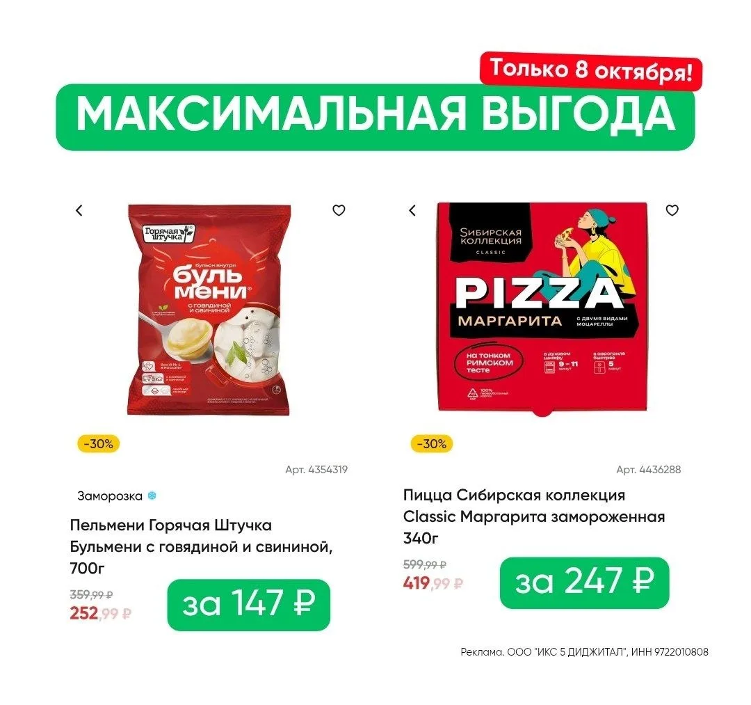 ⚠️ Максимальная выгода в Перекрёстке!