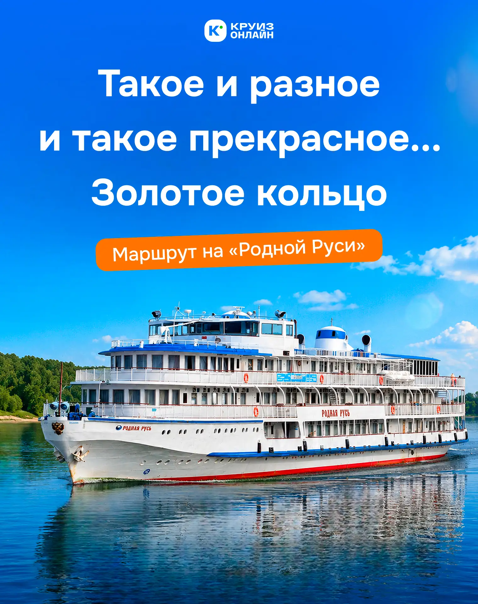 Почему круизы по Золотому кольцу выбирают снова и снова? 

➡️Старинные города с богатой историей
➡️ 