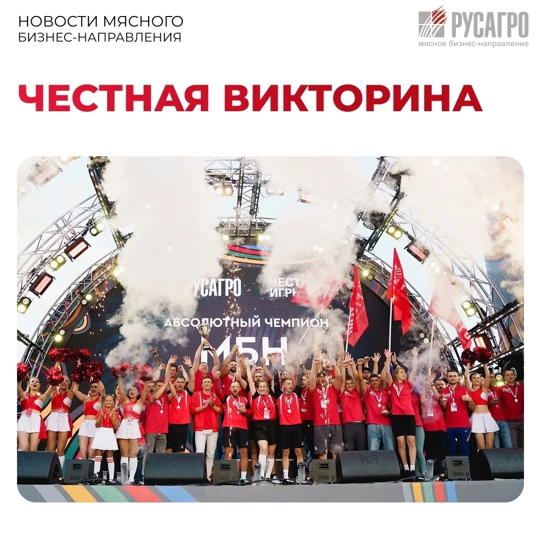 🏆Уже в следущую субботу «Честные игры-2026» соберут около 2 500 гостей и участников Гр...