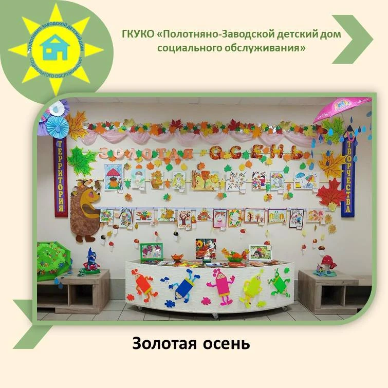 Золотая осень