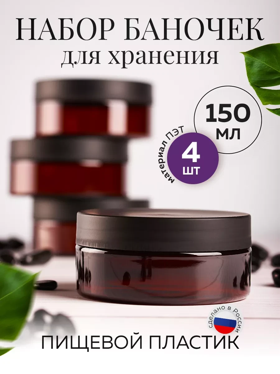 ⚡️ Баночки для косметики, PPF Home