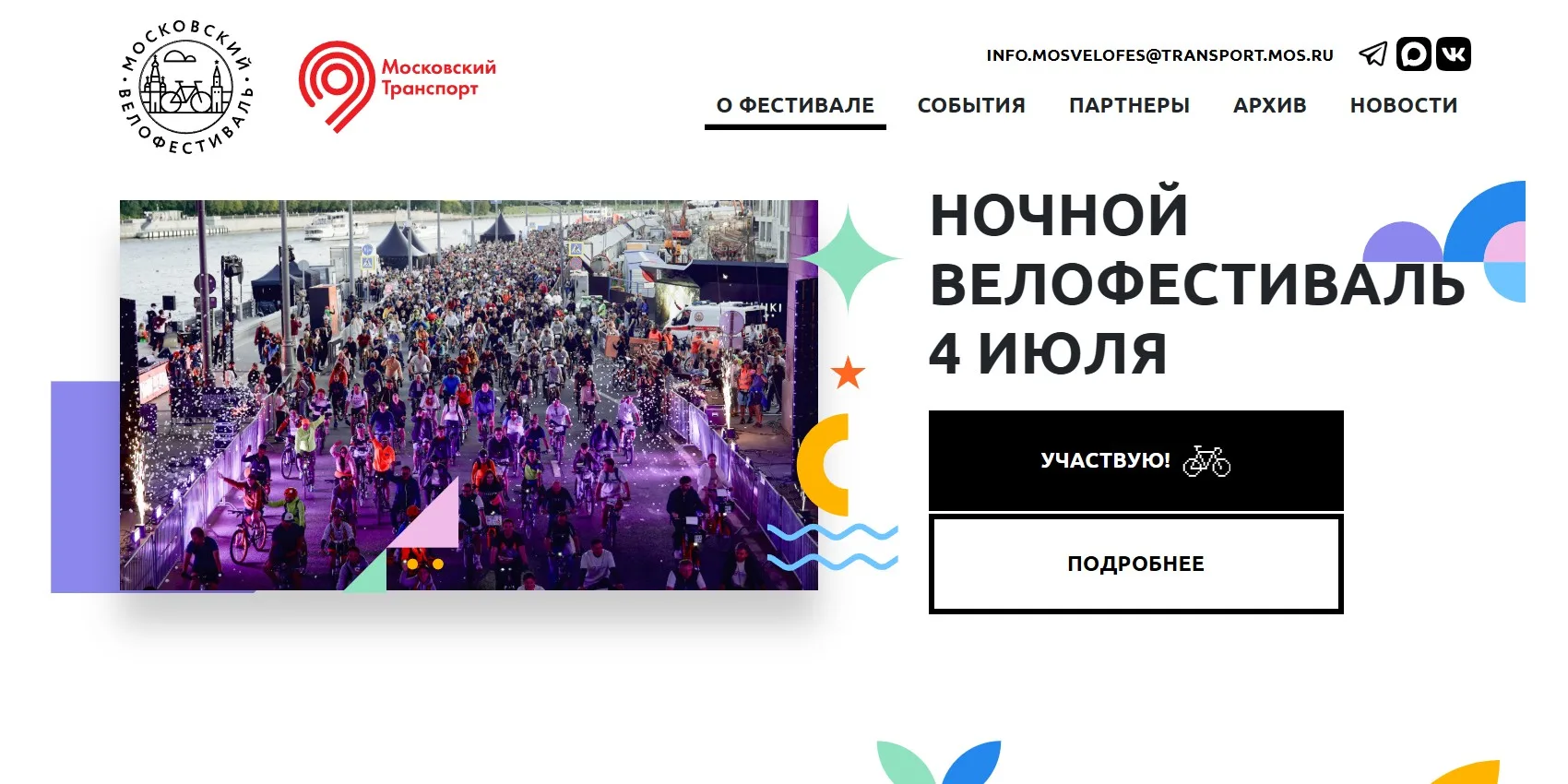 Друзья, в столице открылась регистрация на первый ночной велофестиваль в этом году 🚲

Организаторы 
