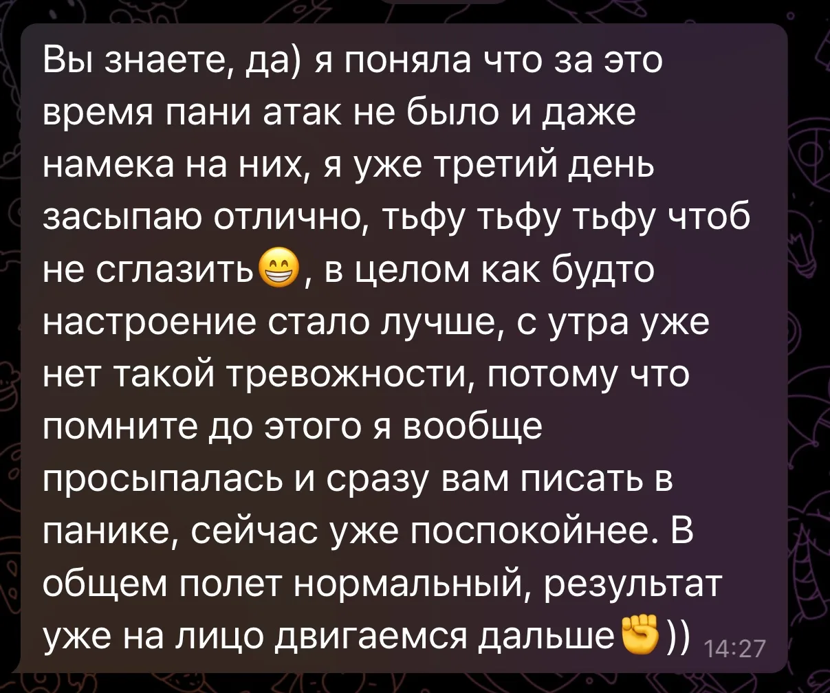 Это написала мне сегодня клиентка, которая сейчас проходит мой личный курс! Как думаете, за сколько 