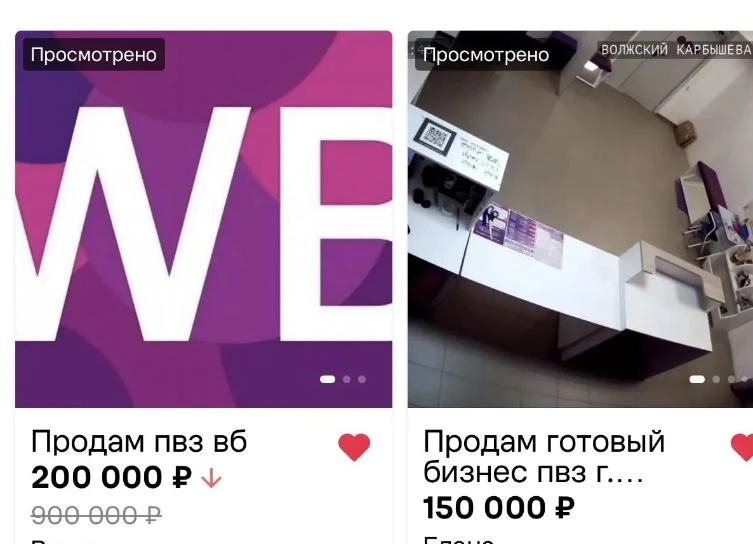 В Волжском выставили на продажу сразу несколько пунктов выдачи Wildberries 📦