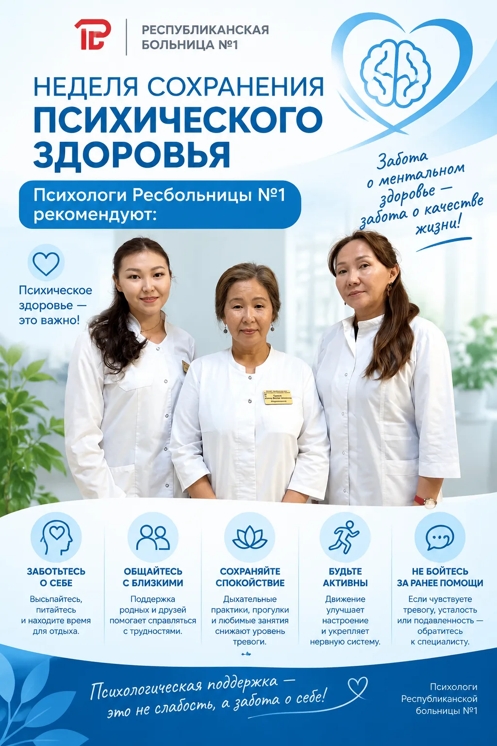🧠 Неделя сохранения психического здоровья